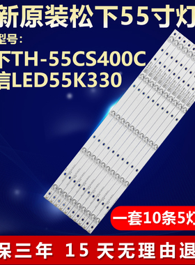 全新适用适用55寸松下TH-55CS400C海信LED55K330液晶电视背光灯条