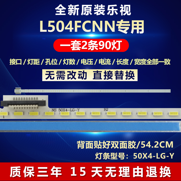 全新原装乐视L504FCNN电视机灯条