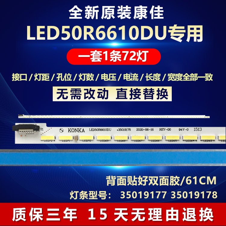 全新原装康佳50R6610DU背光灯条