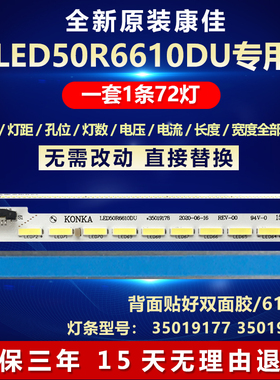 全新适用康佳LED49R6610U 50R6610DU电视机灯条35019177 35019178