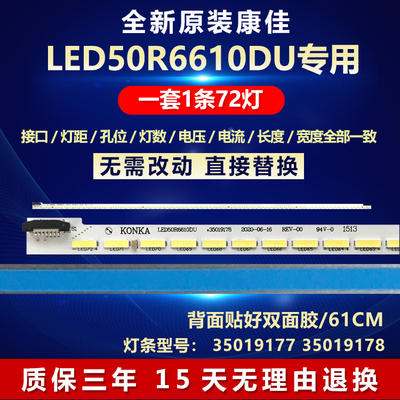 全新原装康佳50R6610DU背光灯条