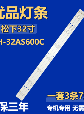 适用松下TH-32AS600C液晶电视机背光LED灯条131126-WS-320-021