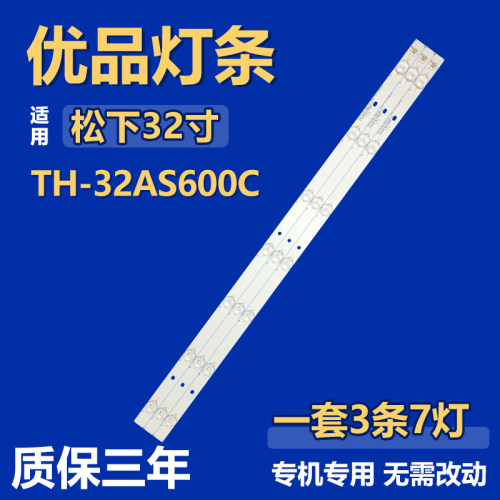 适用松下TH-32AS600C液晶电视机背光LED灯条131126-WS-320-021