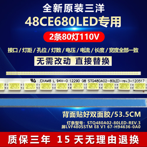 全新原装48寸三洋48CE680LED灯条