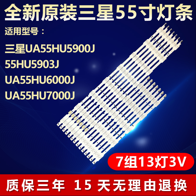 新原装三星UA55HU5900J电视灯条