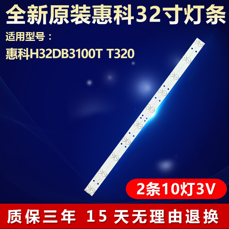全新原装惠科H32DB3100T背光灯条