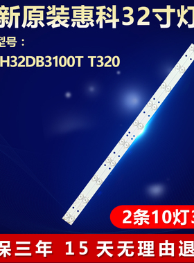 全新适用惠科H32DB3100T T320液晶电视背光灯条HK32D10A-ZC21A-03
