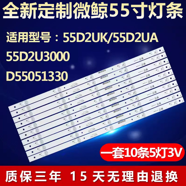 全新适用微鲸55D2UK电视背光灯条
