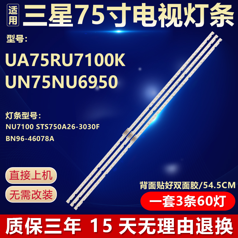 适用三星UA75RU7100K UN75NU6950电视灯条NU7100 STS750A26-3030F