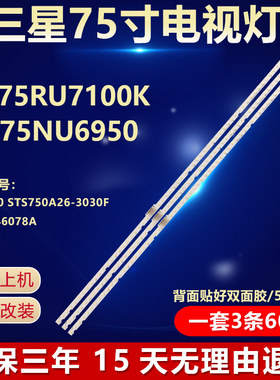 适用三星UA75RU7100K UN75NU6950电视灯条NU7100 STS750A26-3030F