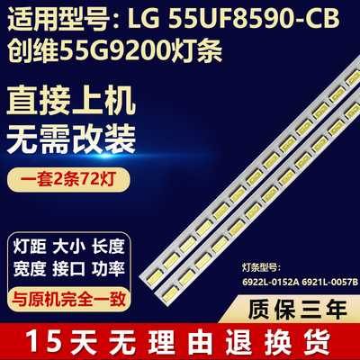 适用LG 55UF8590-CB创维55G9200电视灯条6922L-0152A 6921L-0057B