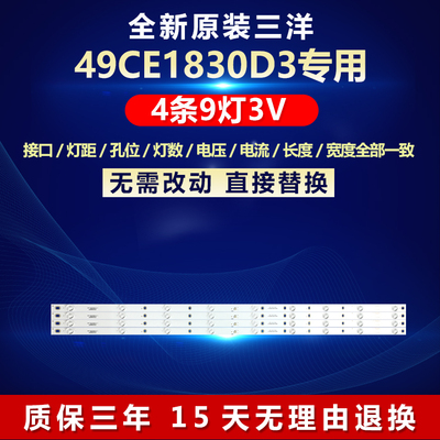 全新原装三洋49CE1830D3电视灯条