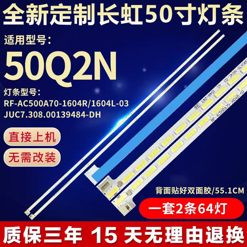 全新适用长虹50Q2N背光灯条