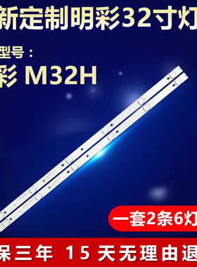 全新适用适用32寸明彩M32H液晶电视背光灯条JL.D32061330-081AS-M