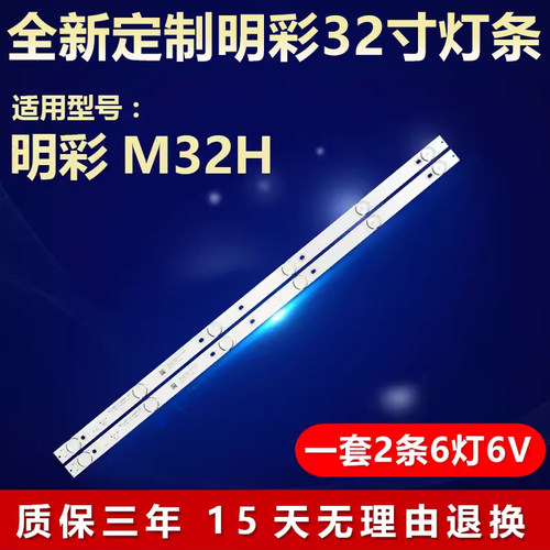 全新适用明彩m32h背光灯条