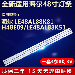 B48F513030040876M LE48AL88K51灯条CRH 海尔LE48AL88K81 H48E09