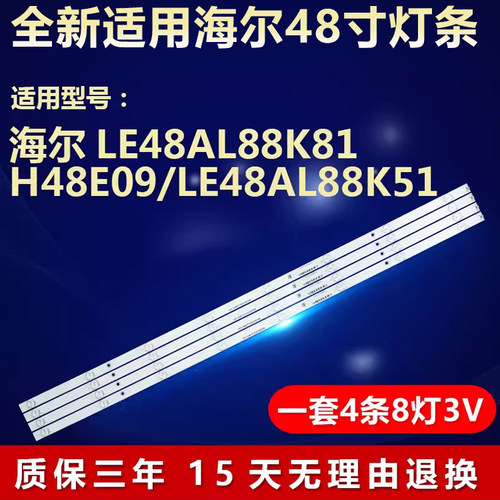 海尔LE48AL88K81 H48E09 LE48AL88K51灯条CRH-B48F513030040876M