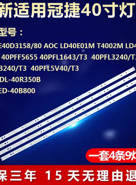 适用冠捷LE40D3158 80 AOC LD40E T4002M LD40V02S电视机背光灯条