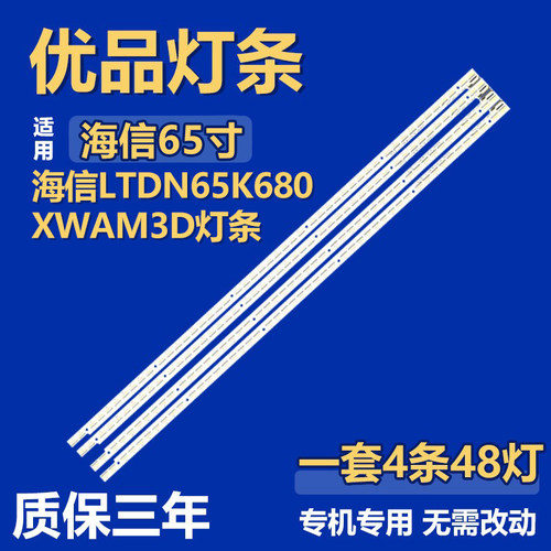 适用海信LTDN65K680XWAM3D电视机背光灯条V650D1-KS1-TLEM1/TREM1
