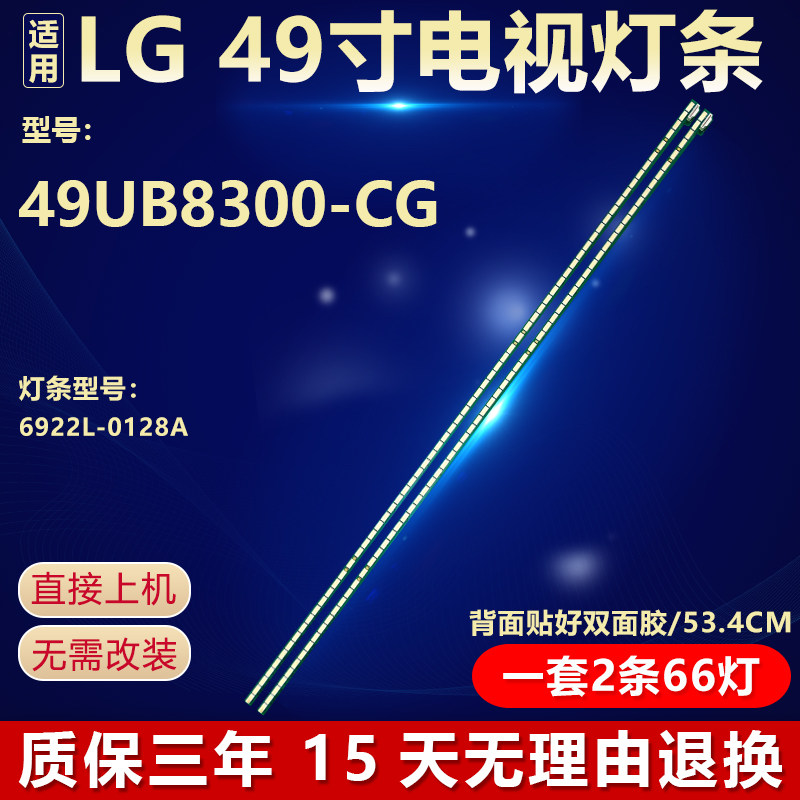 适用LG49UB8300-CG液晶电视灯条