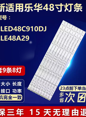 全新用乐华LED48C910DJ 王牌LE48A29液晶电视灯条 4C-LB4808-YH1
