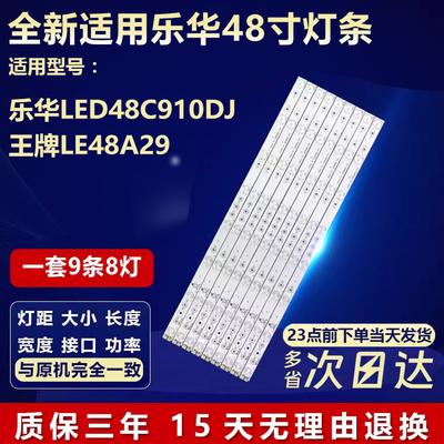 全新用乐华LED48C910DJ 王牌LE48A29液晶电视灯条 4C-LB4808-YH1