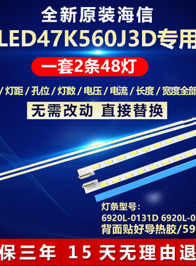 全新适用适用海信LED47K560J3D液晶电视背光专用灯条6922L-0018A
