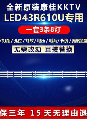 全新适用康佳LED43R610U灯条CC02430D818V07 430E(430C)3X8 4S2P