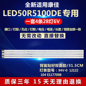 适用康佳LED50R5100DE LED50X6000DE液晶电视灯条配屏V500HK1-LS5