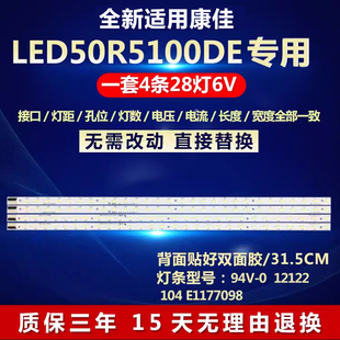 适用康佳LED50R5100DE LS5 LED50X6000DE液晶电视灯条配屏V500HK1