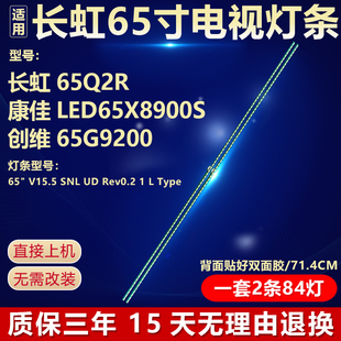 适用型号:长虹65Q2R 康佳LED65X8900S 创维65G9200电视机背光灯条