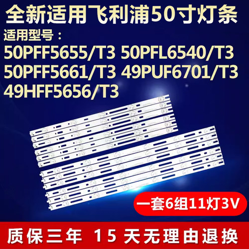 全新适用飞利浦50PFF5655/T3灯条