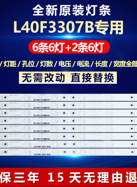 全新原装液晶 L40F3307B电视机背光灯条-462C750{B3310}-6EA-L/R