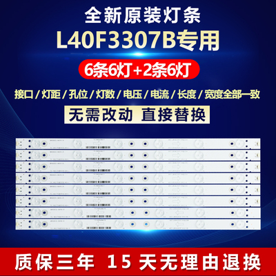 全新原装液晶 L40F3307B灯条