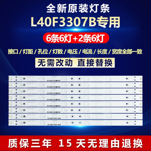 全新原装液晶 L40F3307B灯条
