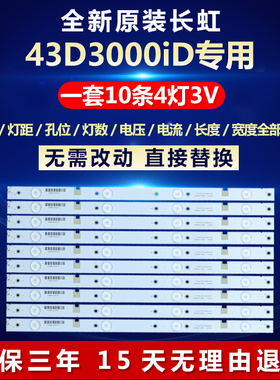 全新适用长虹43D3000iD液晶电视机背光灯条LEXTAR-43D2000/D6000
