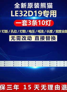全新适用适用32寸熊猫LE32D19 LE32D33H LE32D33液晶电视背光灯条