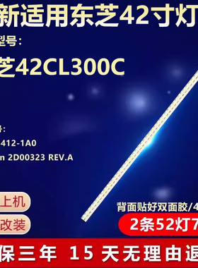 适用东芝42CL300C背光灯条67-H93412-1A0 ShineOn 2D00323 REV.A