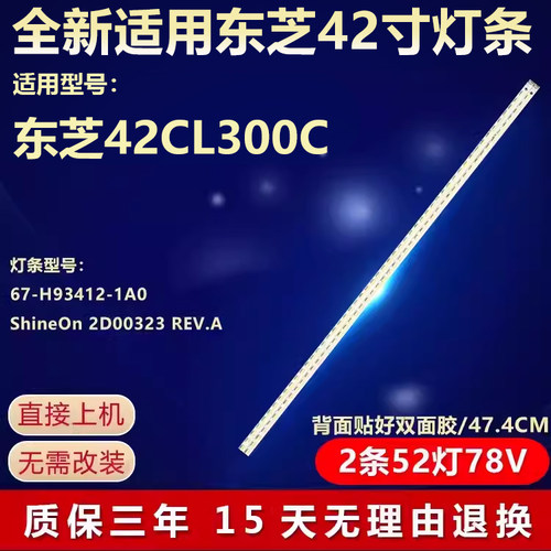 适用东芝42CL300C背光灯条67-H93412-1A0 ShineOn 2D00323 REV.A