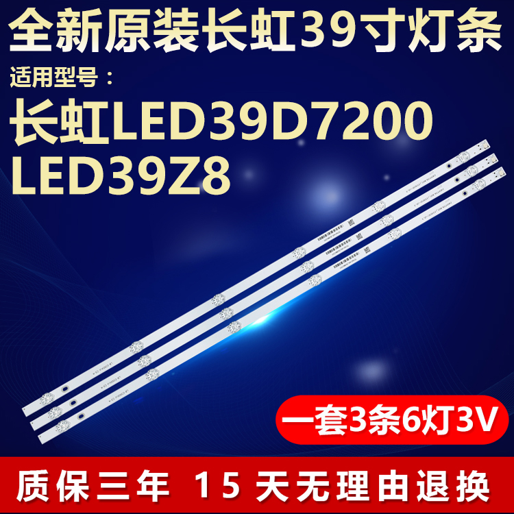 全新原装长虹LED39D7200电视灯条