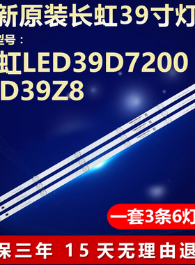 全新适用长虹LED39D7200 LED39Z8电视灯条20180314 CH39L82A-V01