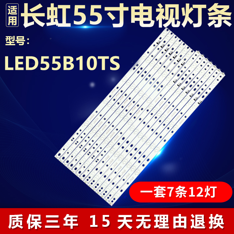 全新适用长虹LED55B10TS灯条CHGD55LB15_LED3030_V0.8_20200805