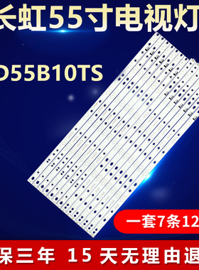 全新适用长虹LED55B10TS灯条CHGD55LB15_LED3030_V0.8_20200805