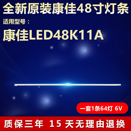 全新原装康佳LED48K11A背光灯条