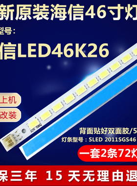 全新适用海信LED46K26电视机背光专用灯条SLED 2011SGS46 5630 72