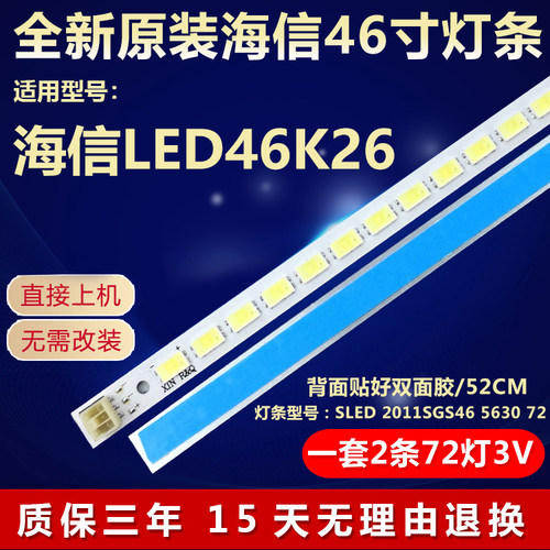 全新原装海信LED46K26电视机灯条