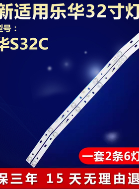 适用乐华S32C电视灯条JS-D-JP32DM-061EC(80510) E32DM1000 HE-75
