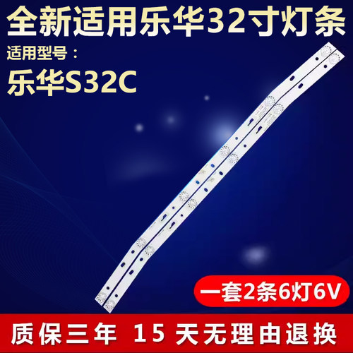 适用乐华S32C电视灯条液晶背光
