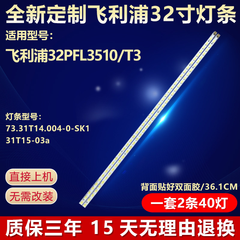 适用飞利浦32PFL3510/T3电视灯条