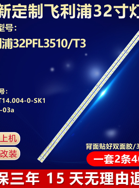 全新适用飞利浦32PFL3510/T3电视背光LED灯条73.31T14.004-0-SK1
